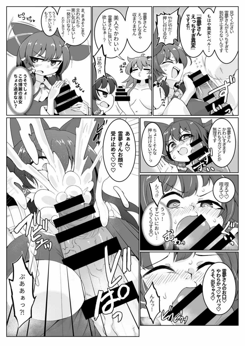 霊夢さん、また!えっちしましょう! Page.3