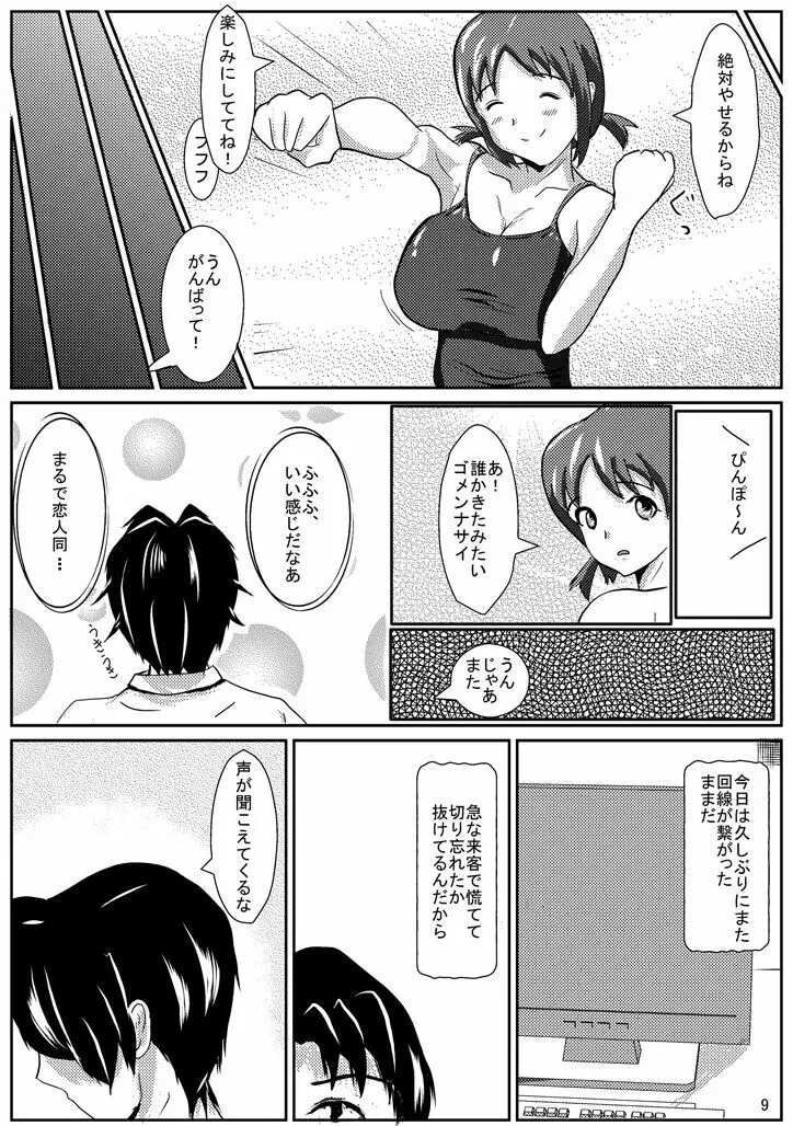 ひなこでHにとれーにんぐ! Page.10