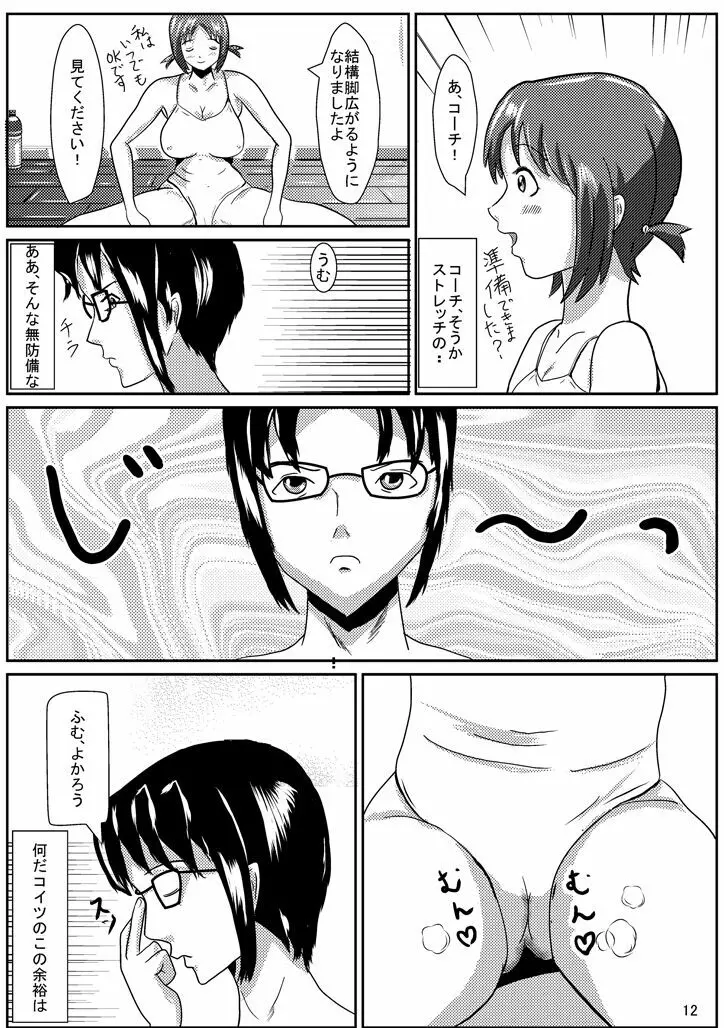 ひなこでHにとれーにんぐ! Page.13