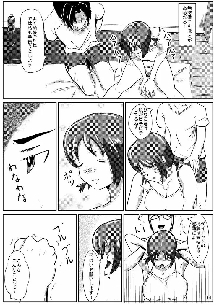 ひなこでHにとれーにんぐ! Page.15