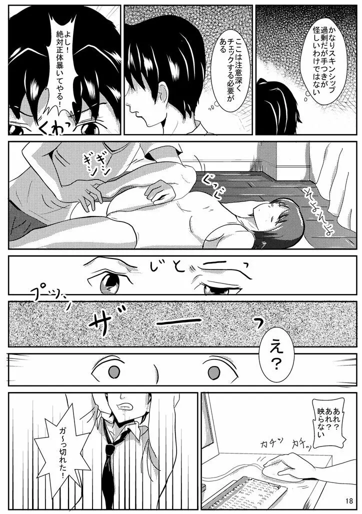 ひなこでHにとれーにんぐ! Page.19