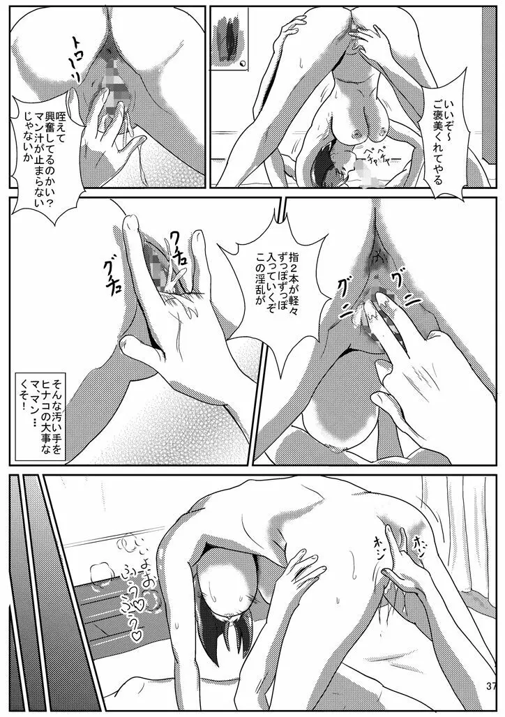 ひなこでHにとれーにんぐ! Page.38