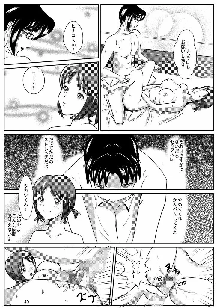 ひなこでHにとれーにんぐ! Page.41