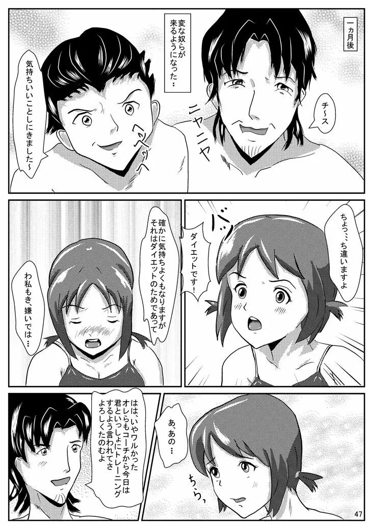 ひなこでHにとれーにんぐ! Page.48