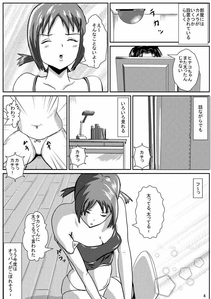 ひなこでHにとれーにんぐ! Page.5