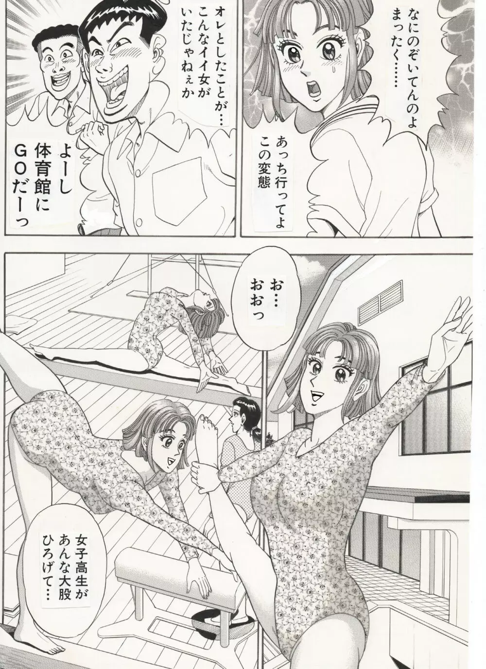 体操女子…乱れる。 Page.6