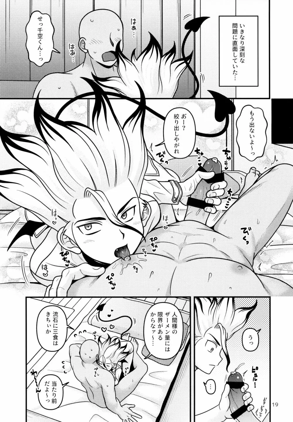 白衣の淫魔さま Page.19