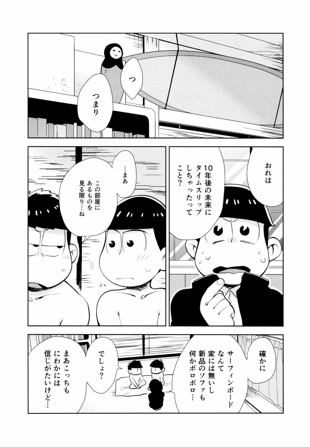 ちょっとあぶないタイムスリップ Page.11