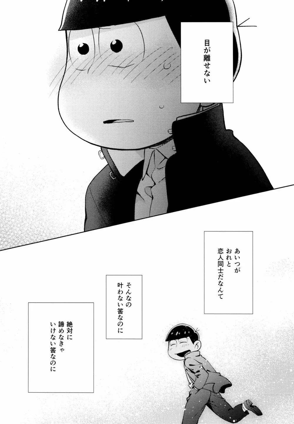 ちょっとあぶないタイムスリップ Page.20