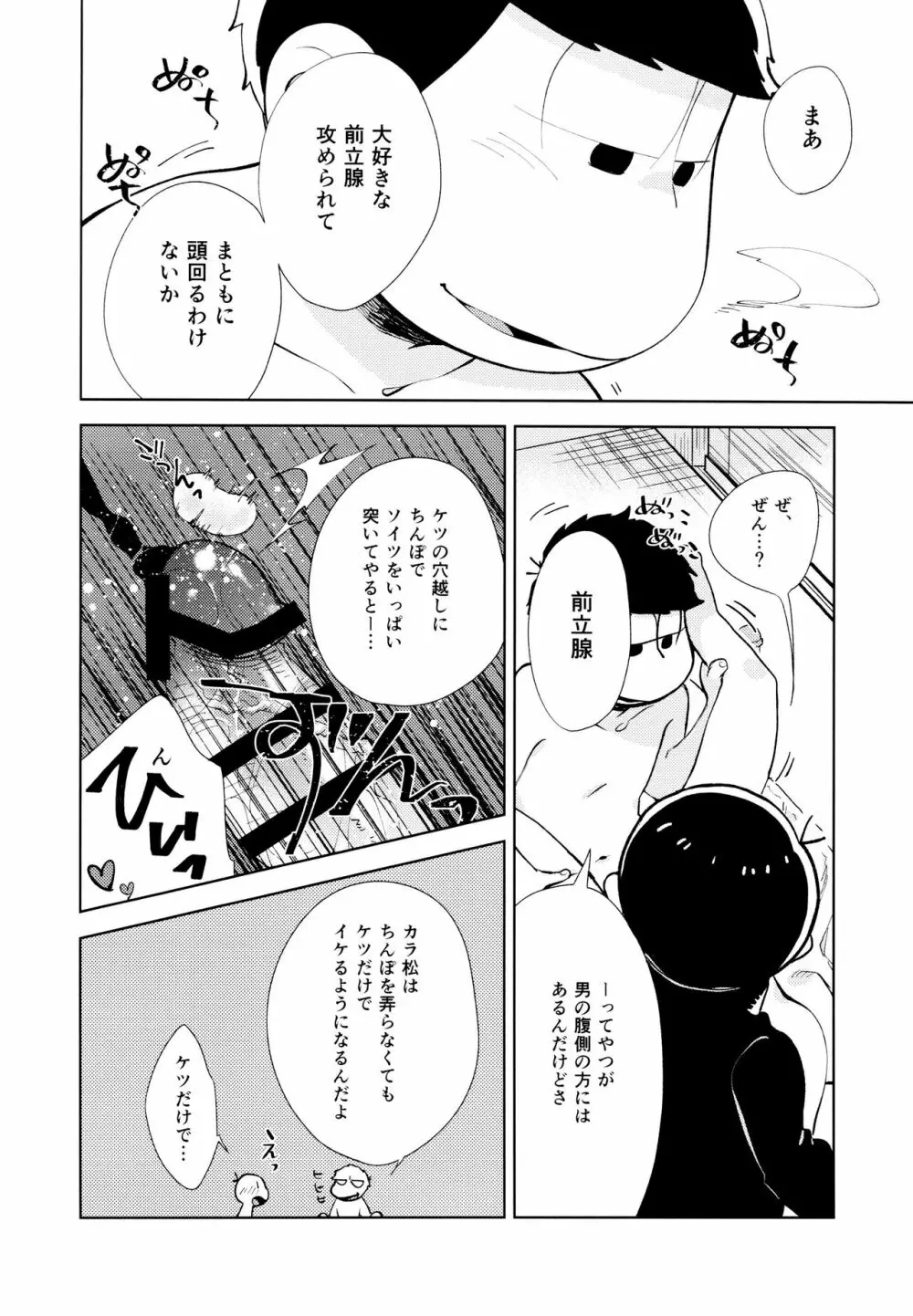 ちょっとあぶないタイムスリップ Page.27