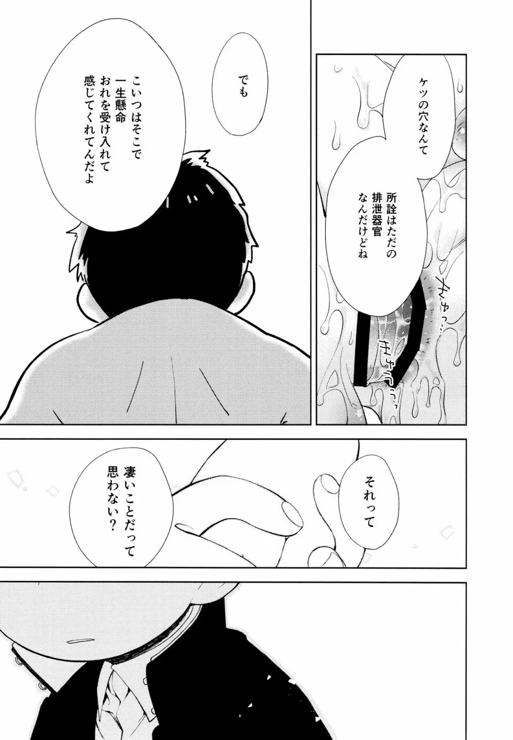 ちょっとあぶないタイムスリップ Page.28