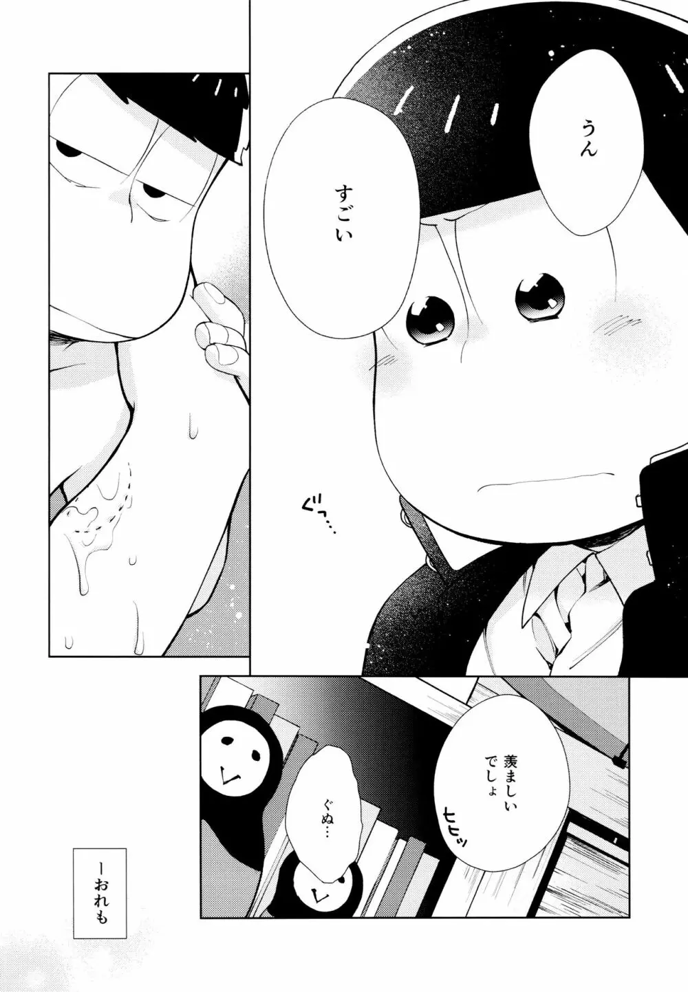 ちょっとあぶないタイムスリップ Page.29