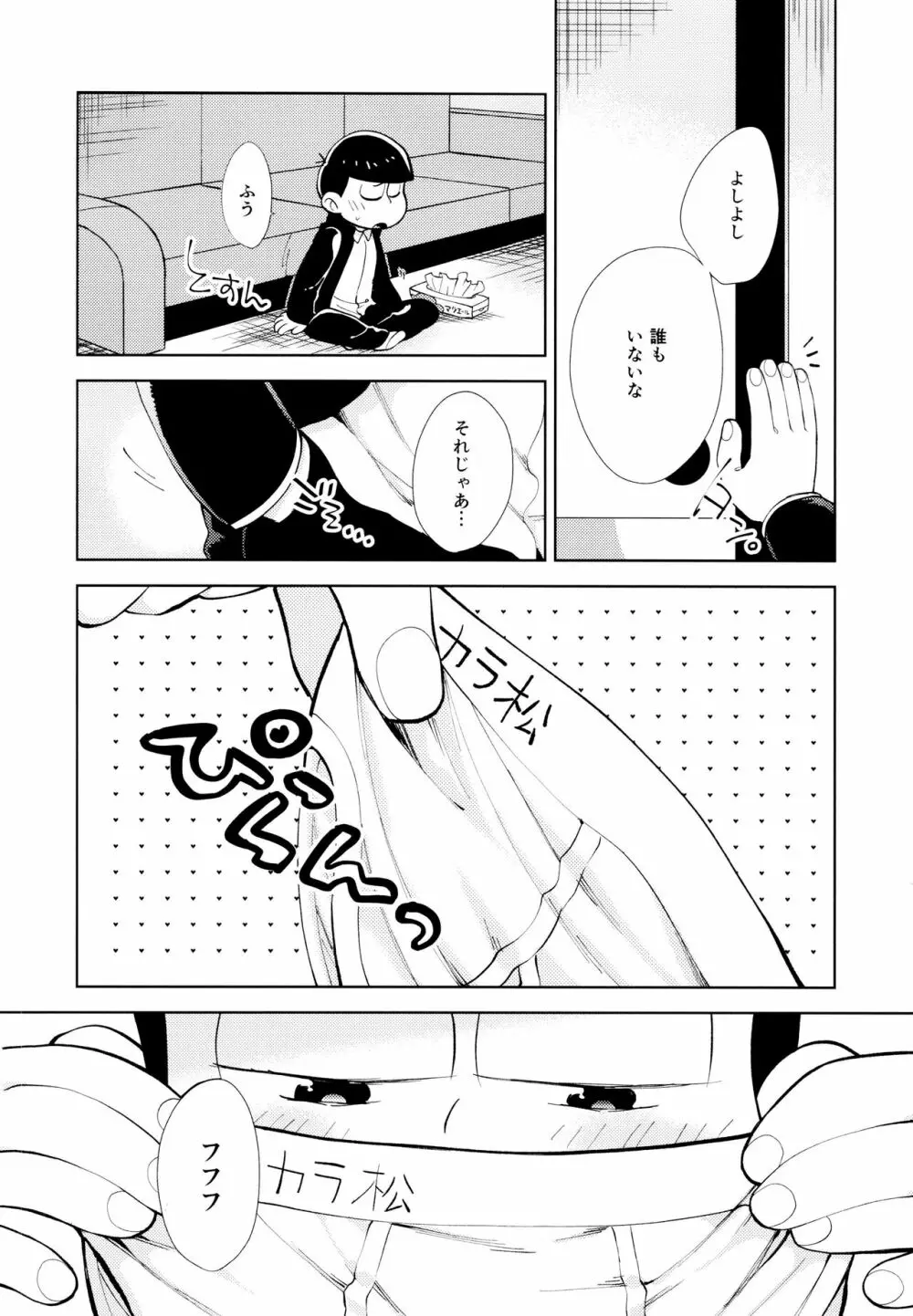 ちょっとあぶないタイムスリップ Page.3