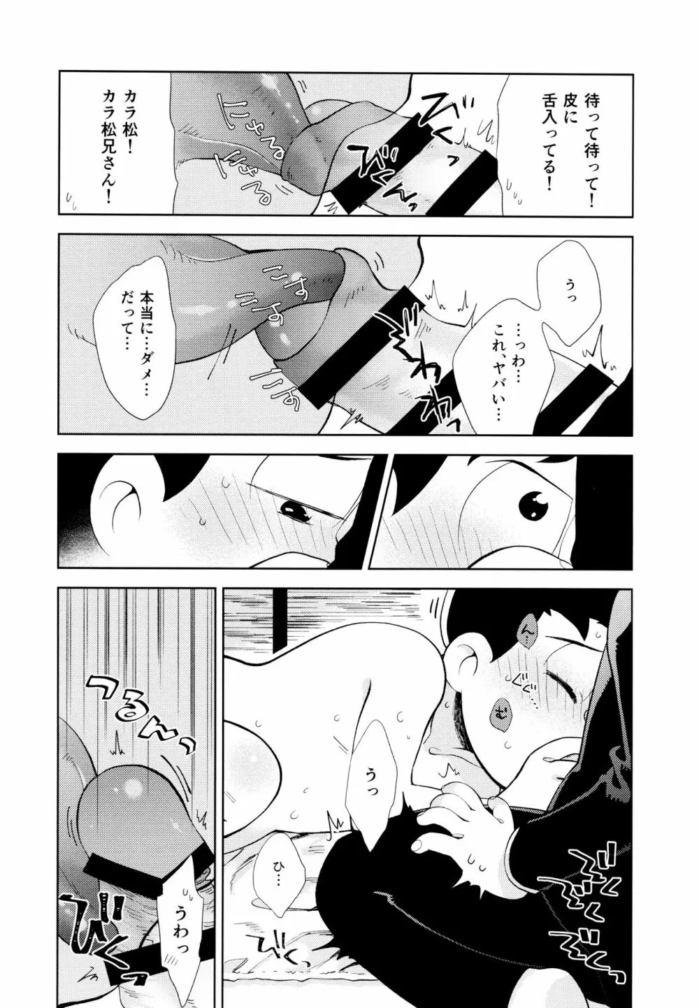 ちょっとあぶないタイムスリップ Page.32