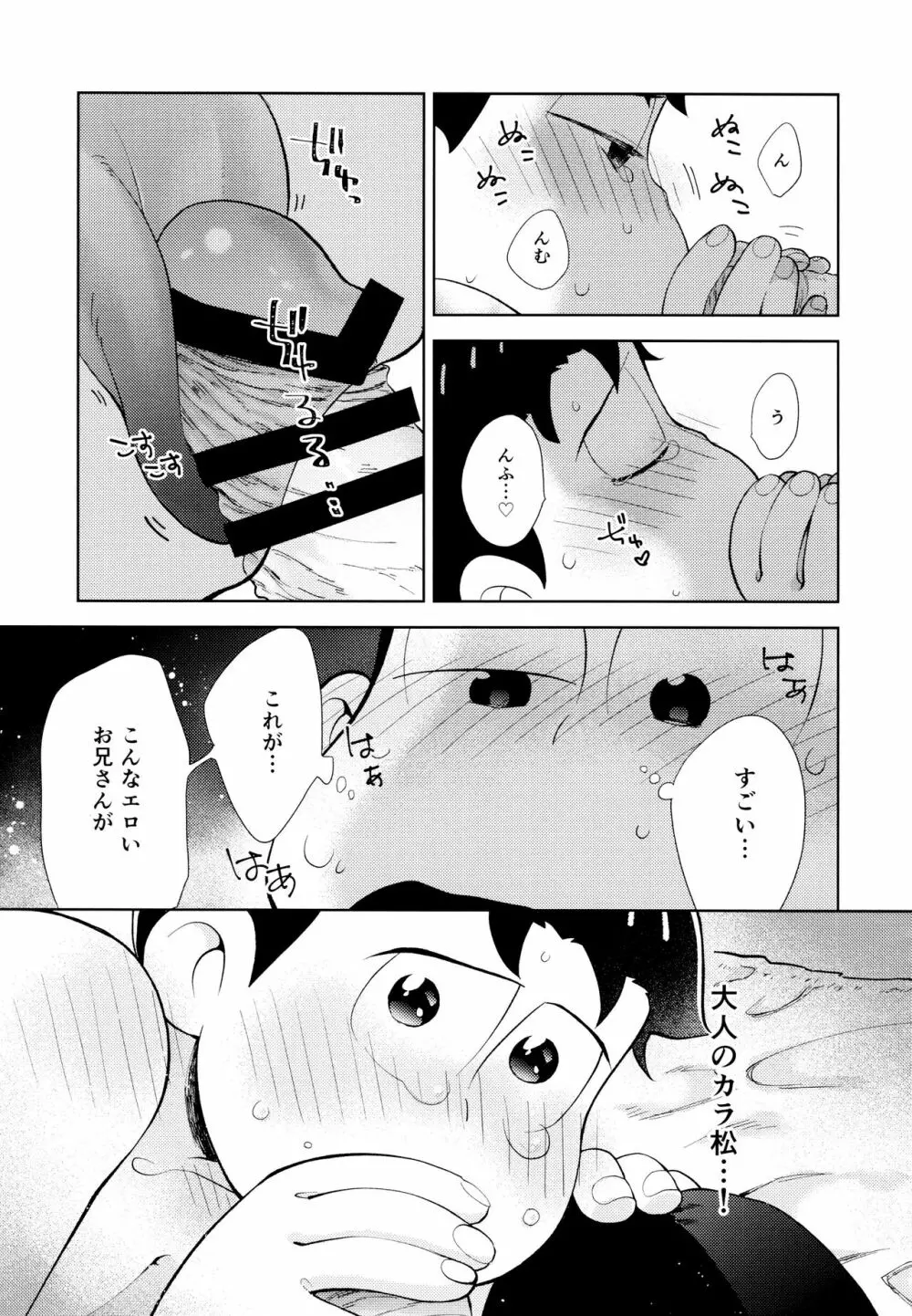 ちょっとあぶないタイムスリップ Page.34