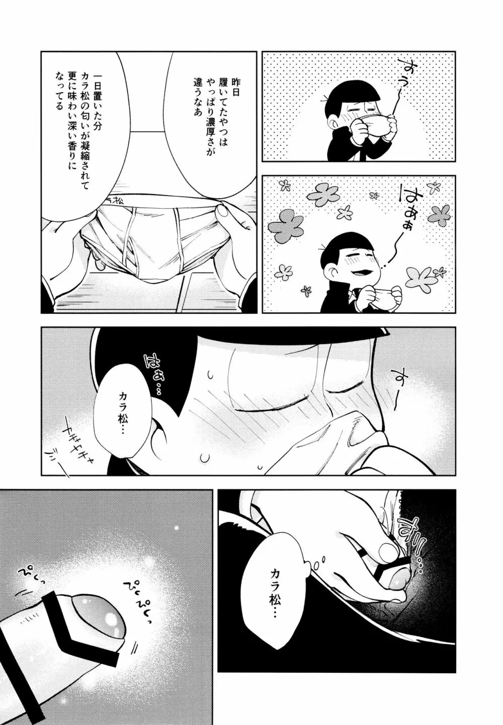 ちょっとあぶないタイムスリップ Page.4