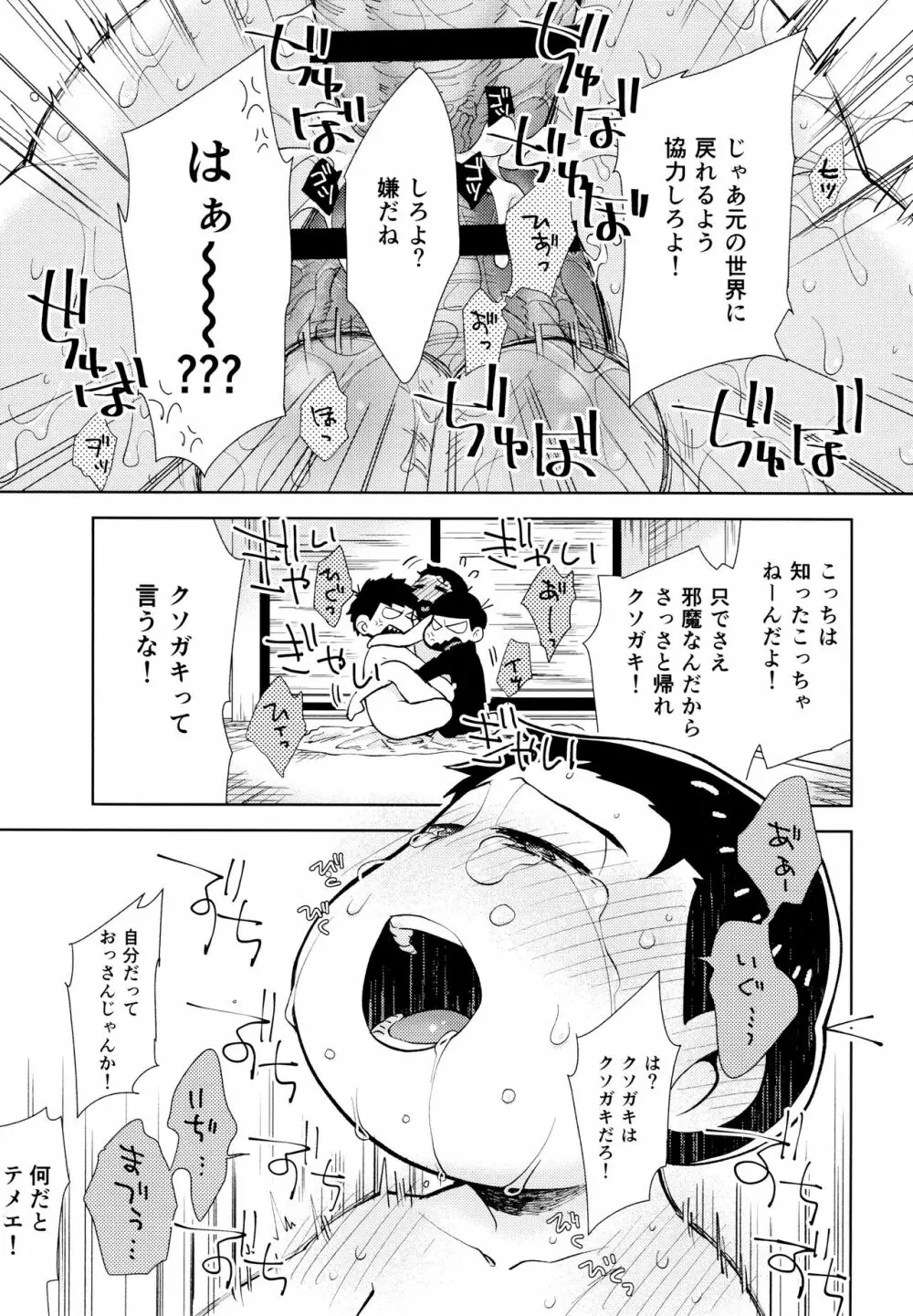 ちょっとあぶないタイムスリップ Page.40