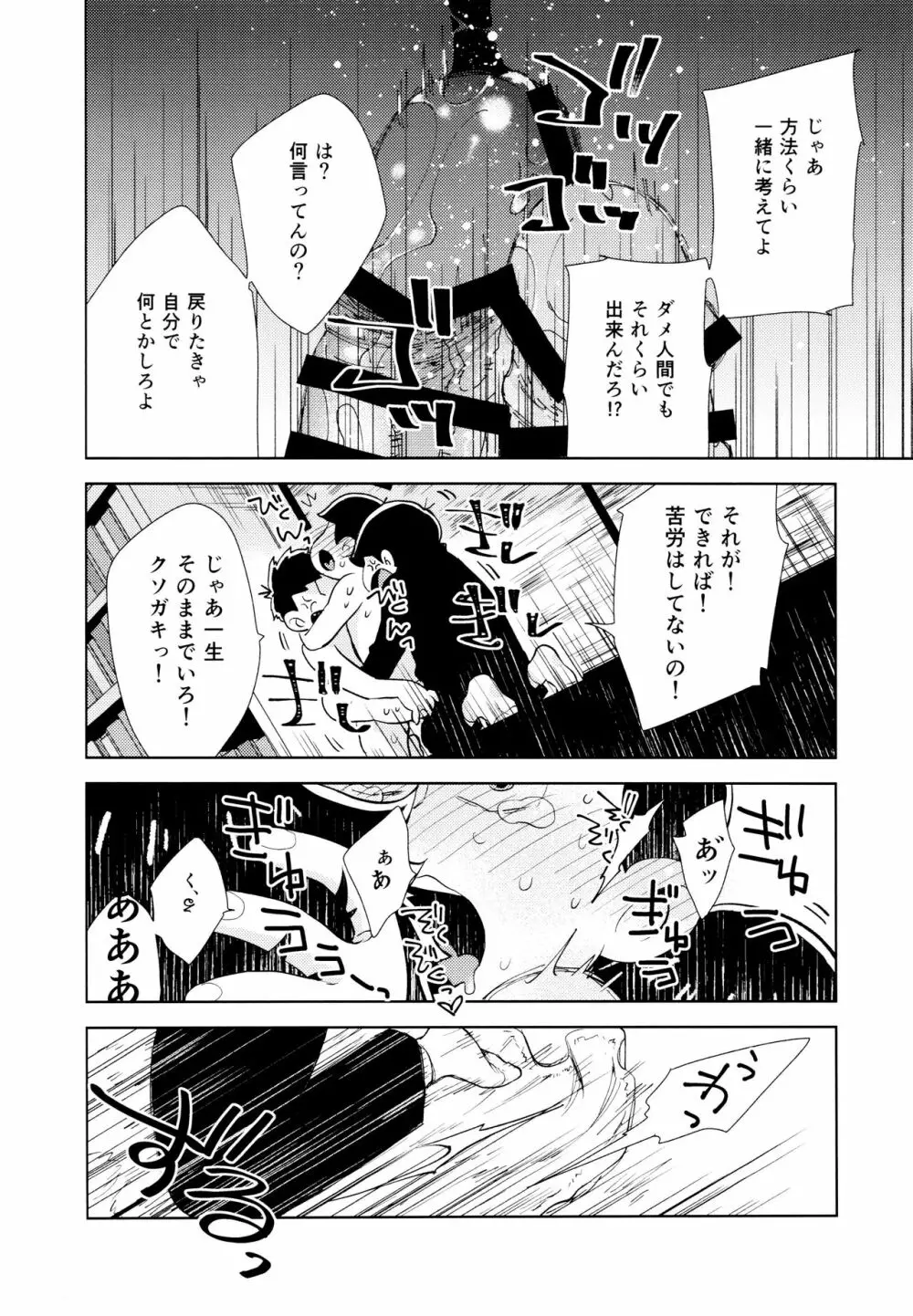 ちょっとあぶないタイムスリップ Page.41