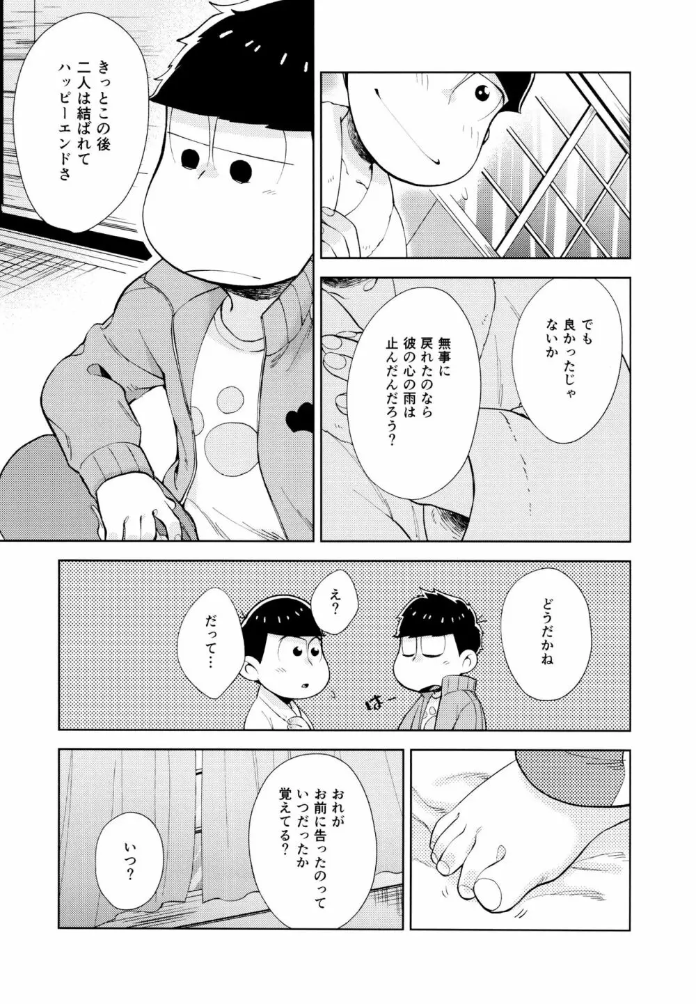 ちょっとあぶないタイムスリップ Page.46