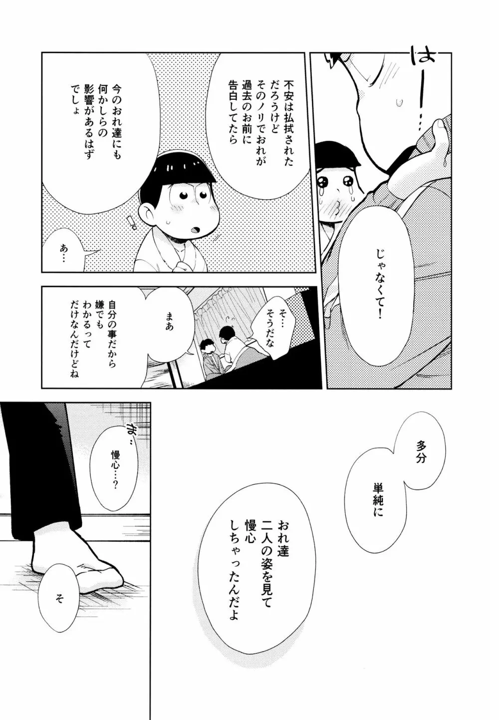 ちょっとあぶないタイムスリップ Page.48