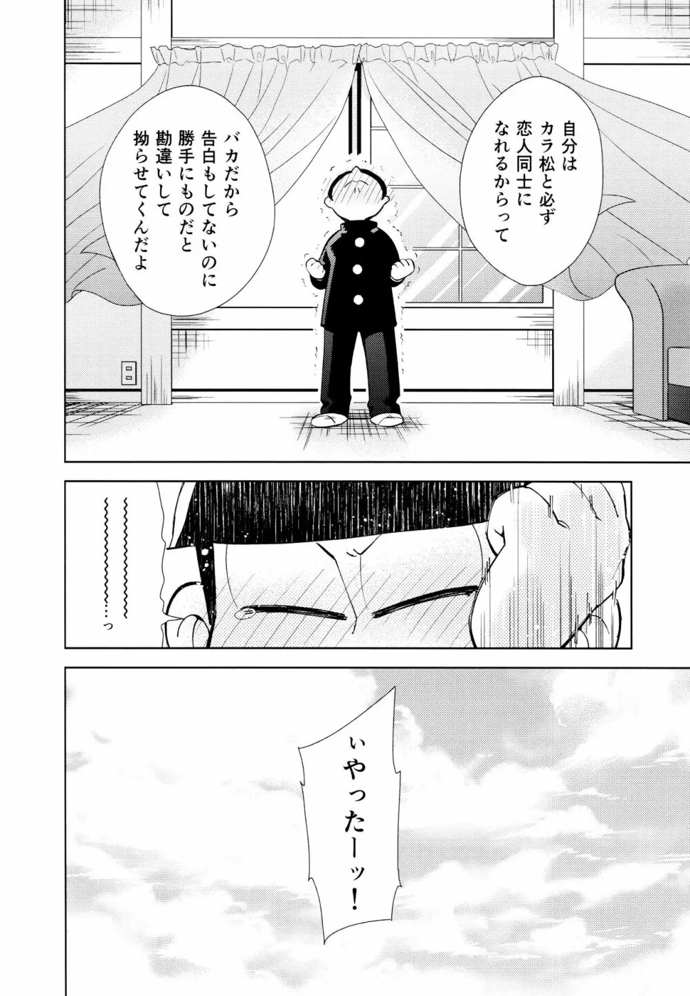 ちょっとあぶないタイムスリップ Page.49