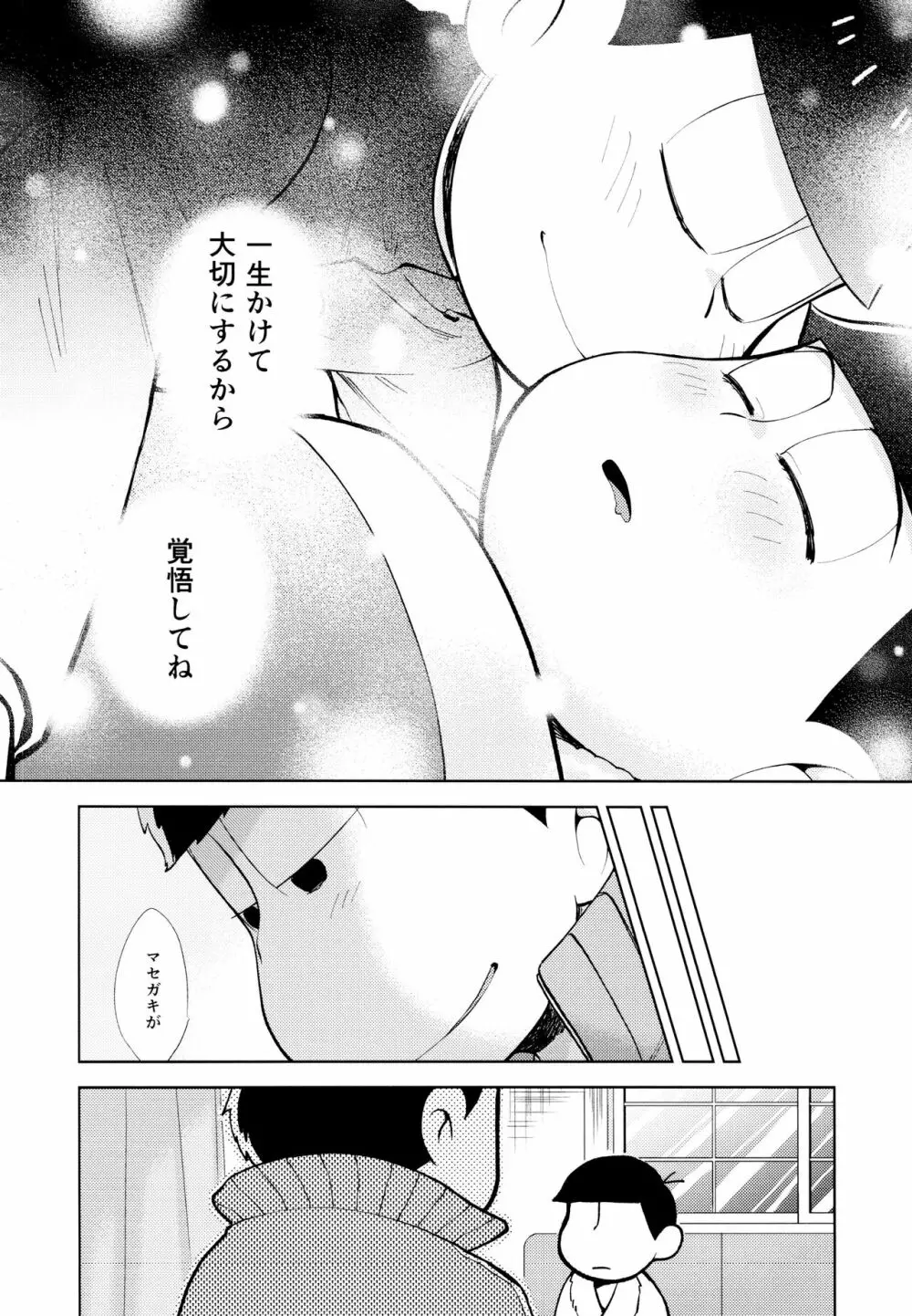 ちょっとあぶないタイムスリップ Page.53