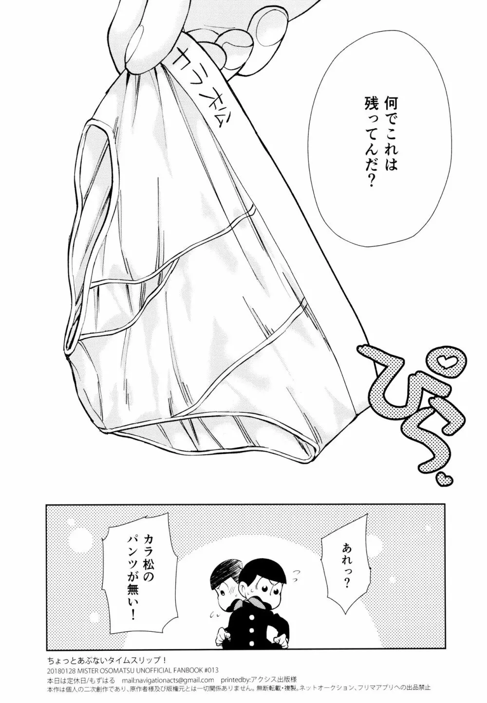 ちょっとあぶないタイムスリップ Page.57