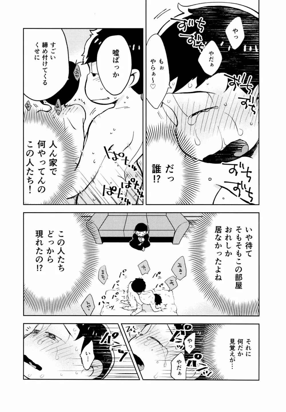 ちょっとあぶないタイムスリップ Page.8