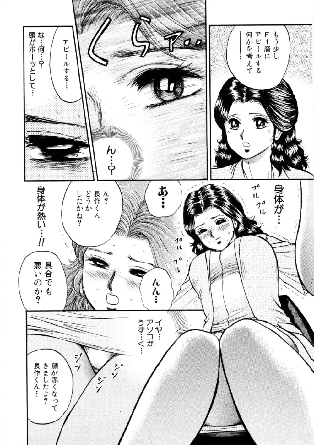 マザーエクスタシー Page.5