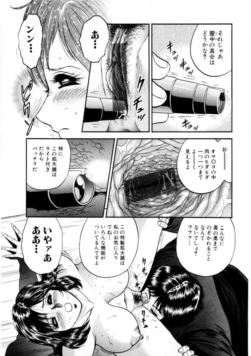 マザーエクスタシー Page.68