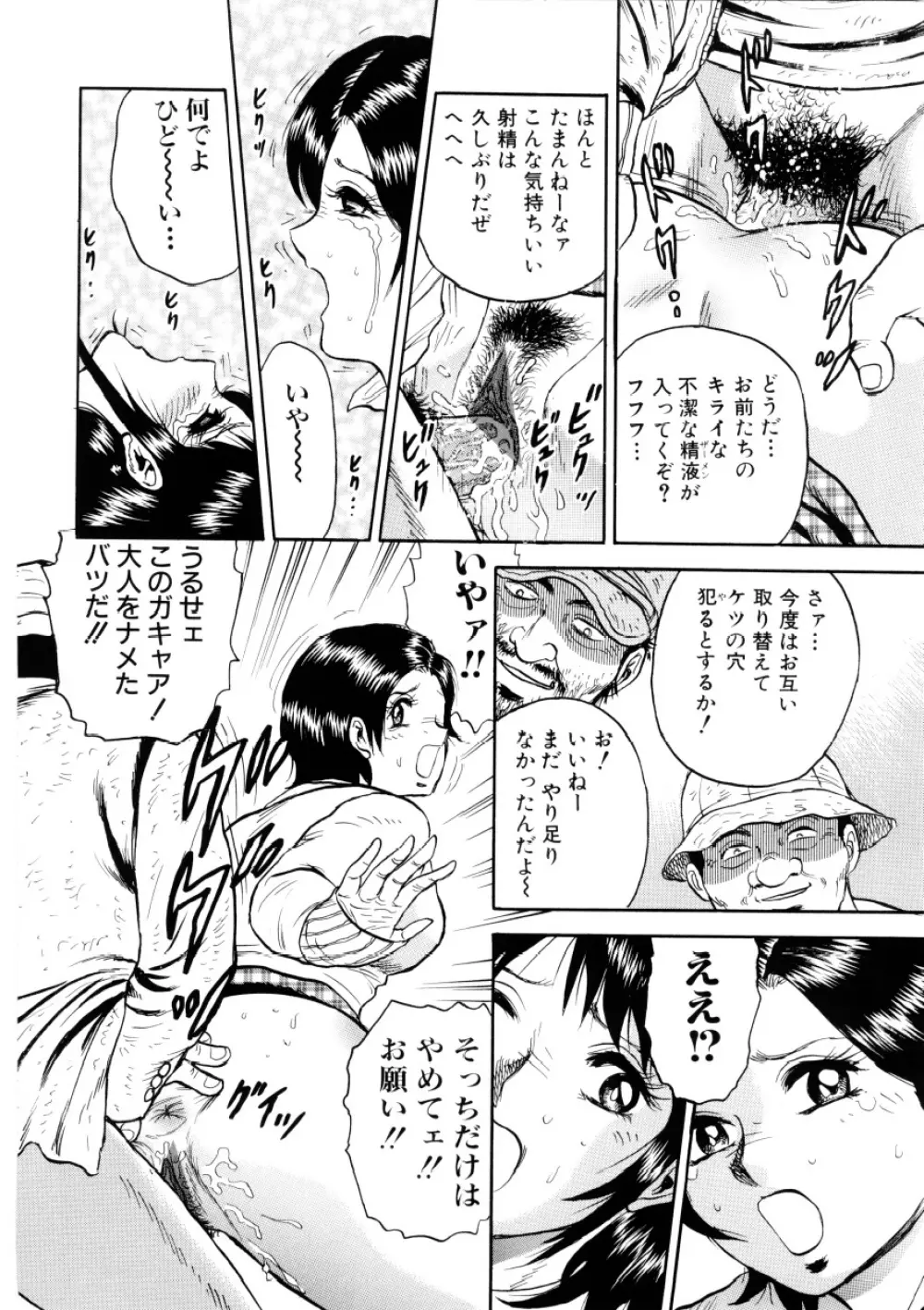 マザーエクスタシー Page.91