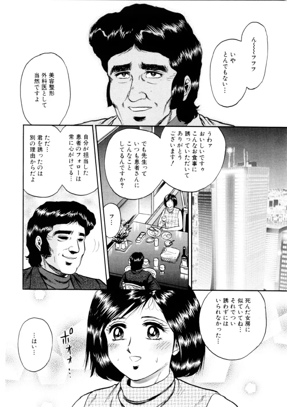 マザーエクスタシー Page.95