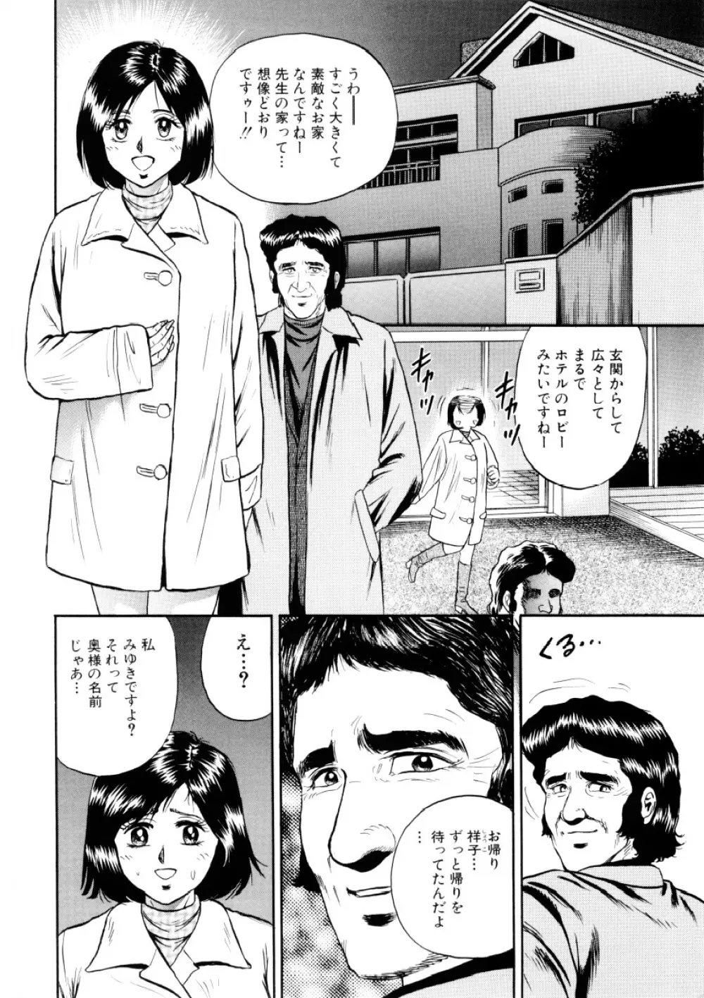 マザーエクスタシー Page.97