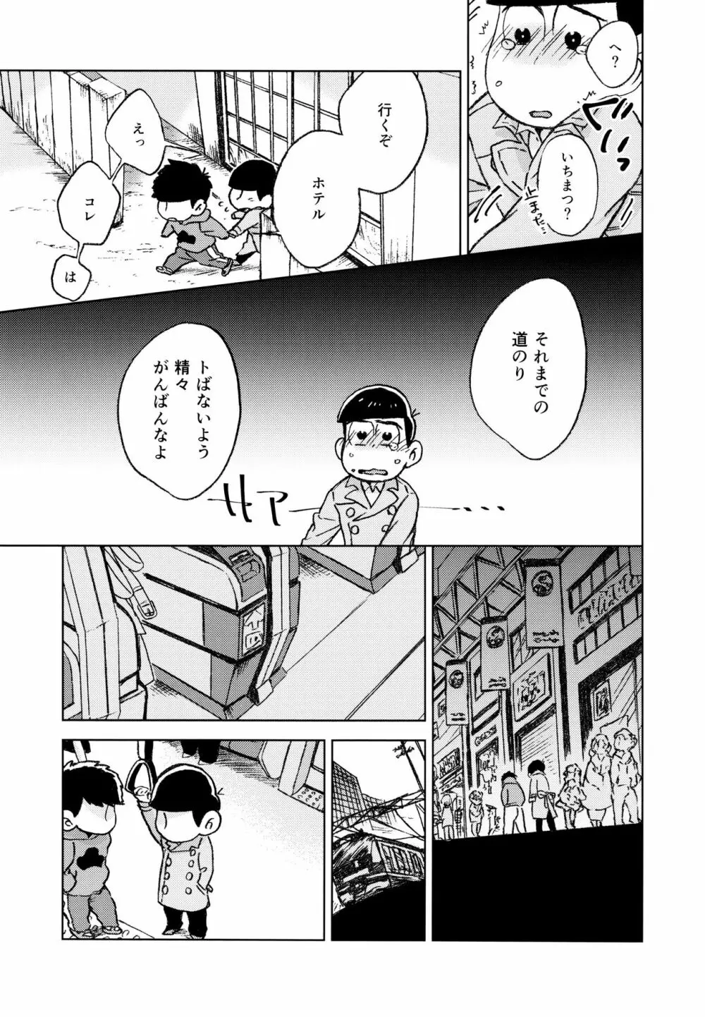 こんな小さな楽園に Page.13