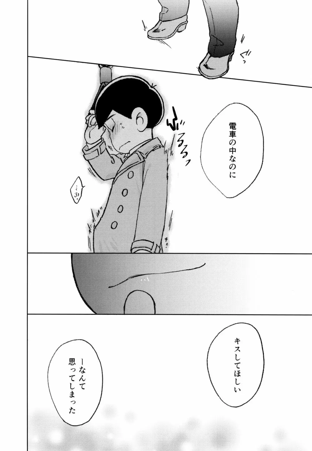 こんな小さな楽園に Page.18