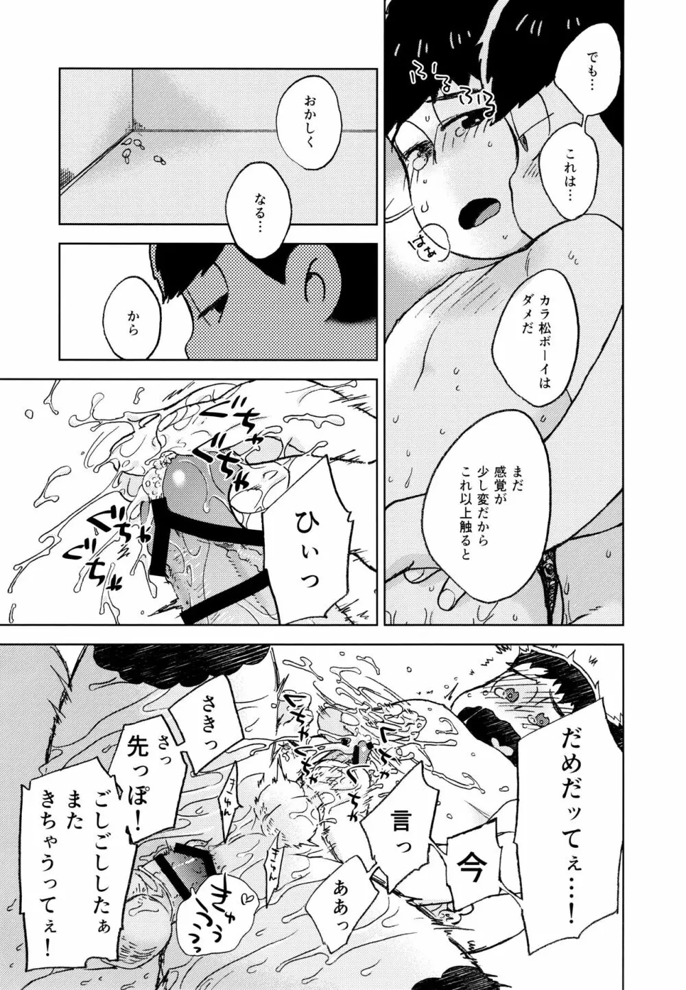 こんな小さな楽園に Page.49