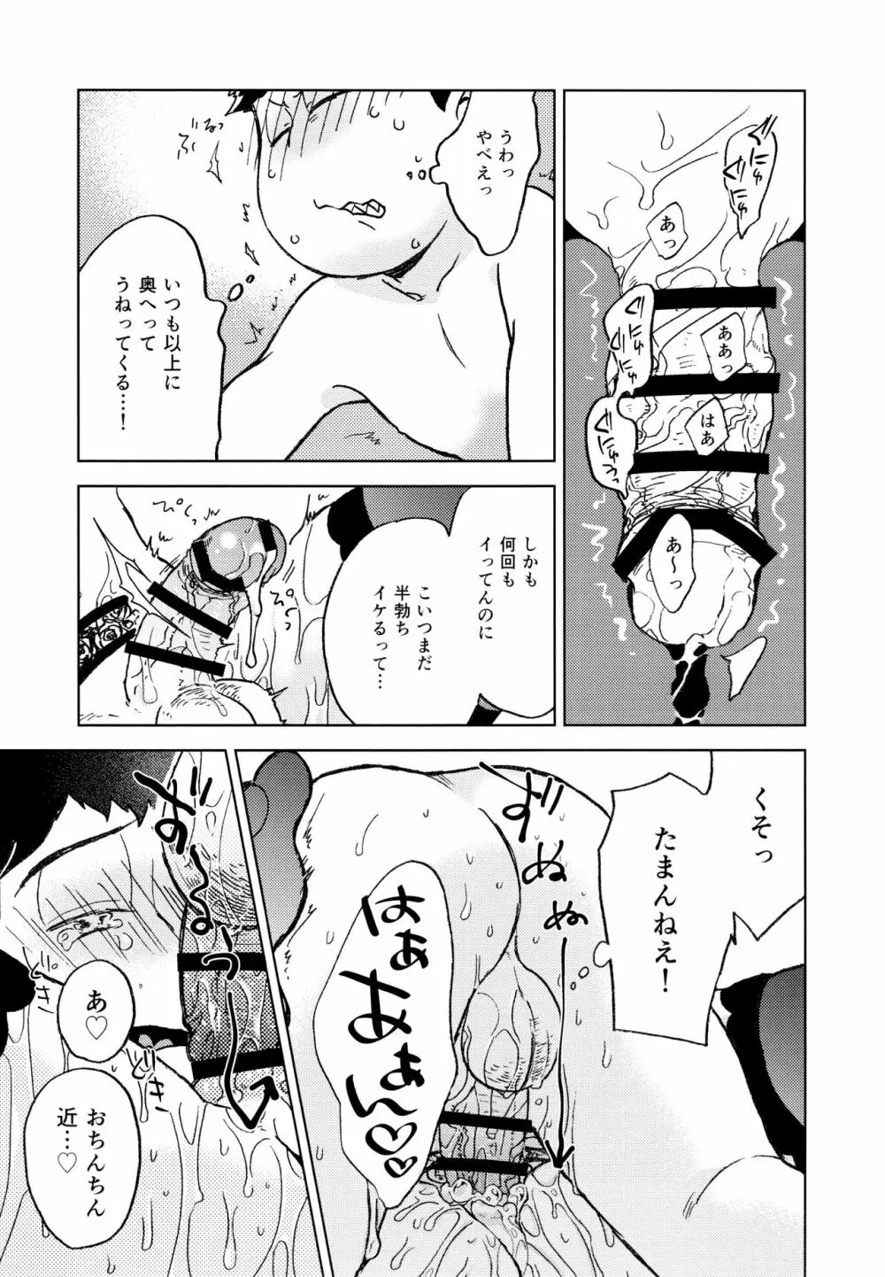 こんな小さな楽園に Page.57