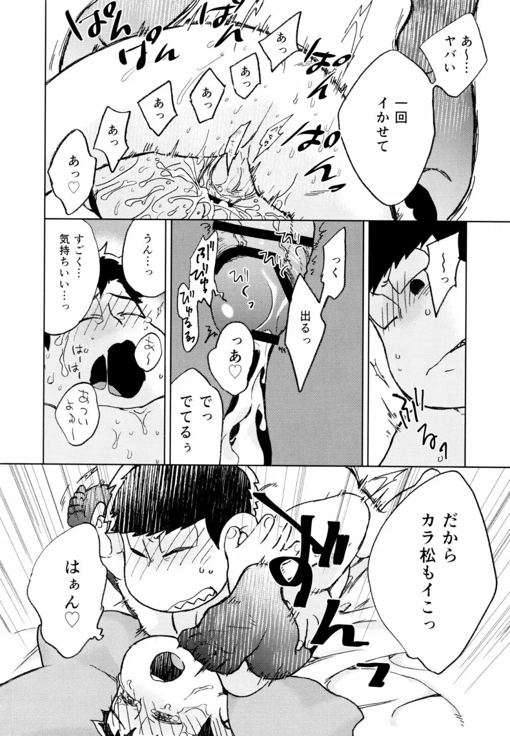 こんな小さな楽園に Page.60