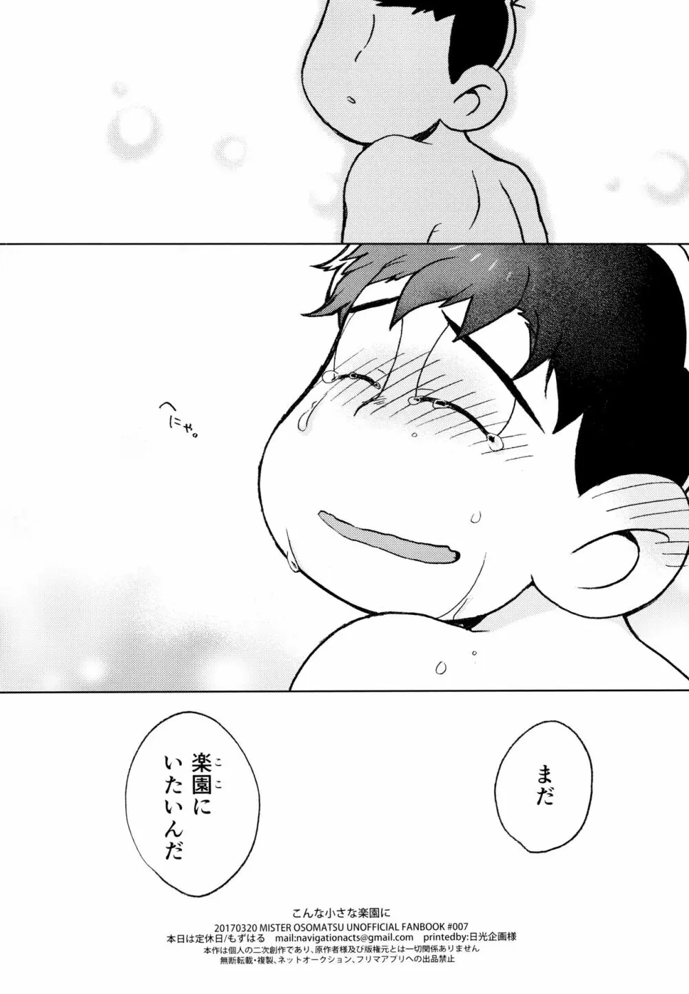 こんな小さな楽園に Page.70