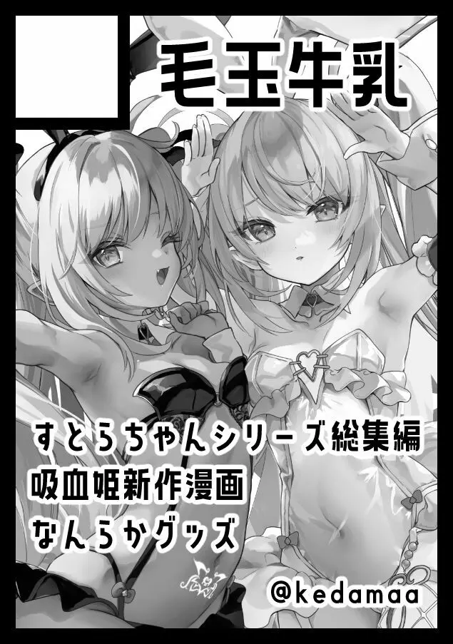 パパ活すとらちゃん漫画4P新旧見比べてみよう！ Page.2