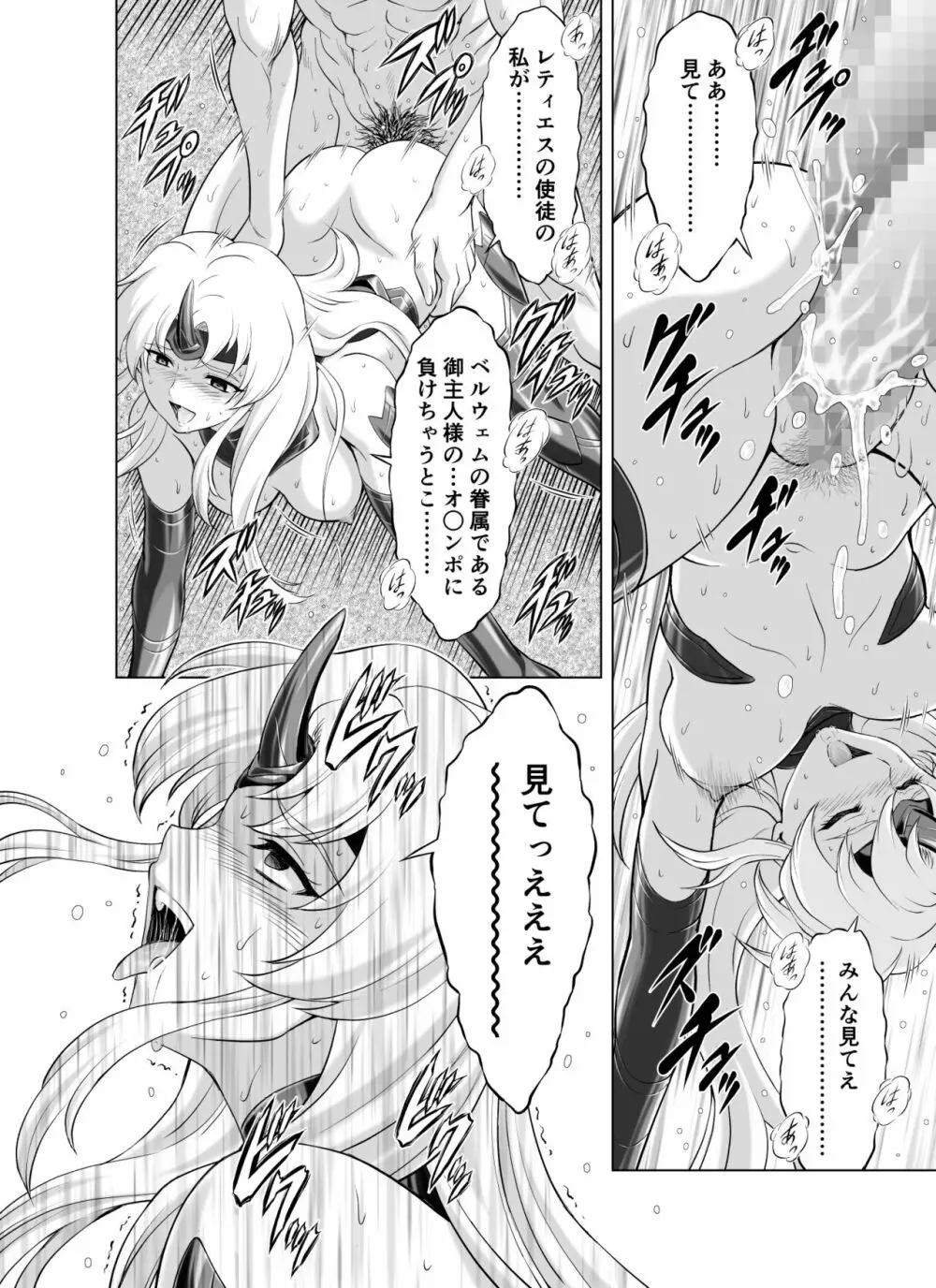 レティエスの導き VOL.9 Page.10