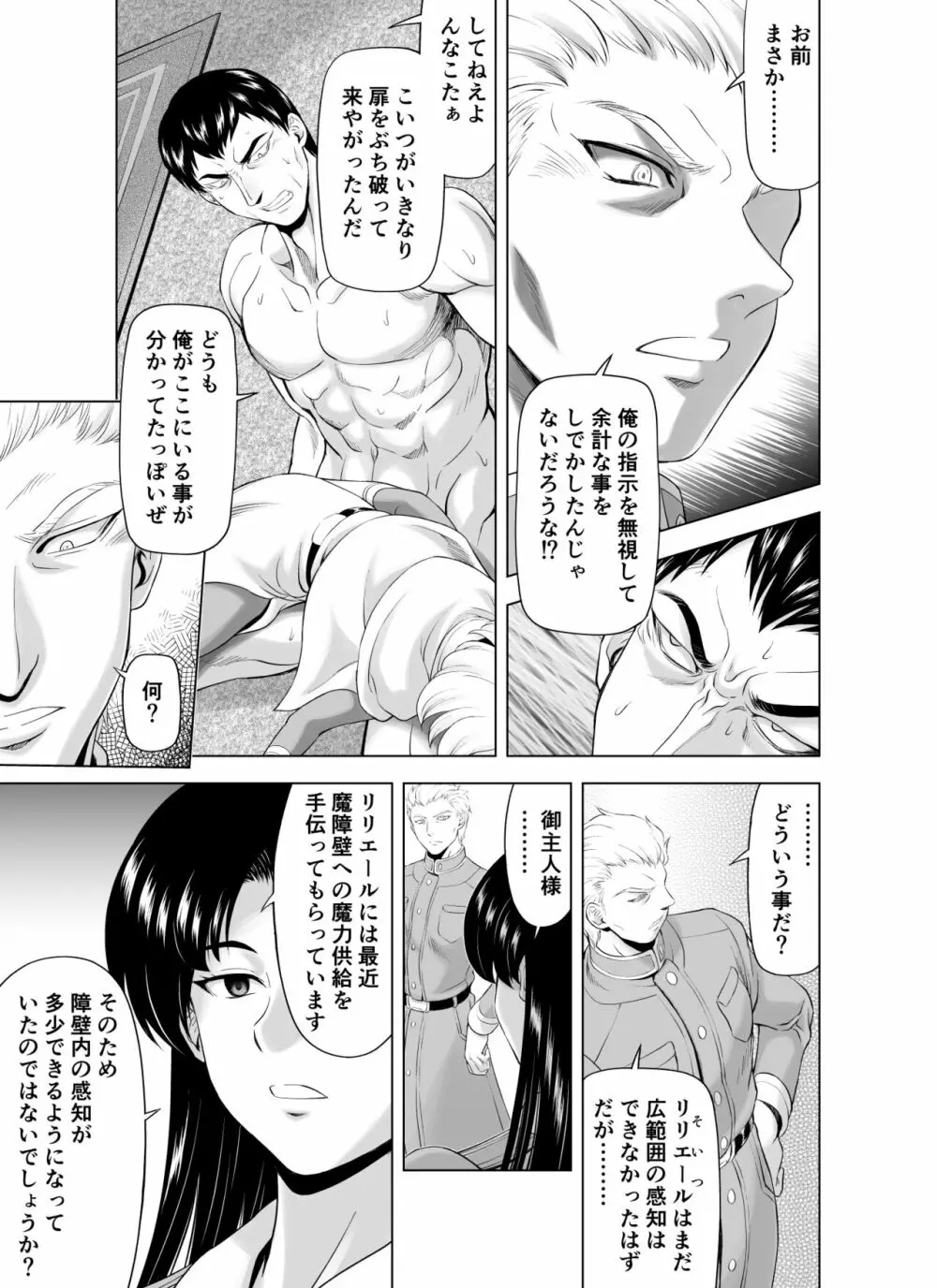 レティエスの導き VOL.9 Page.21