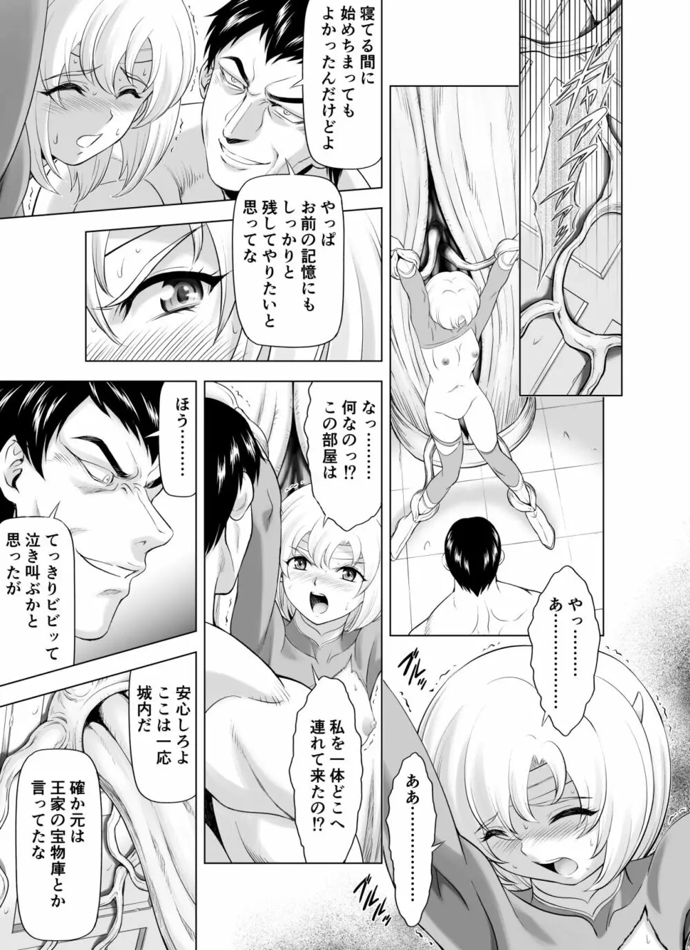 レティエスの導き VOL.9 Page.25