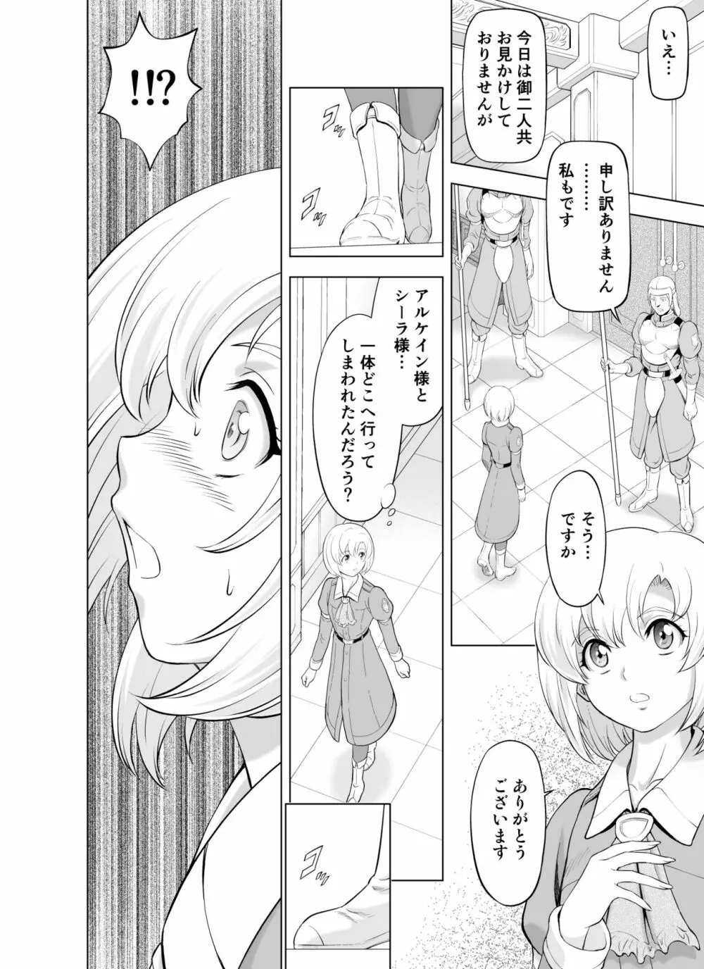 レティエスの導き VOL.9 Page.6