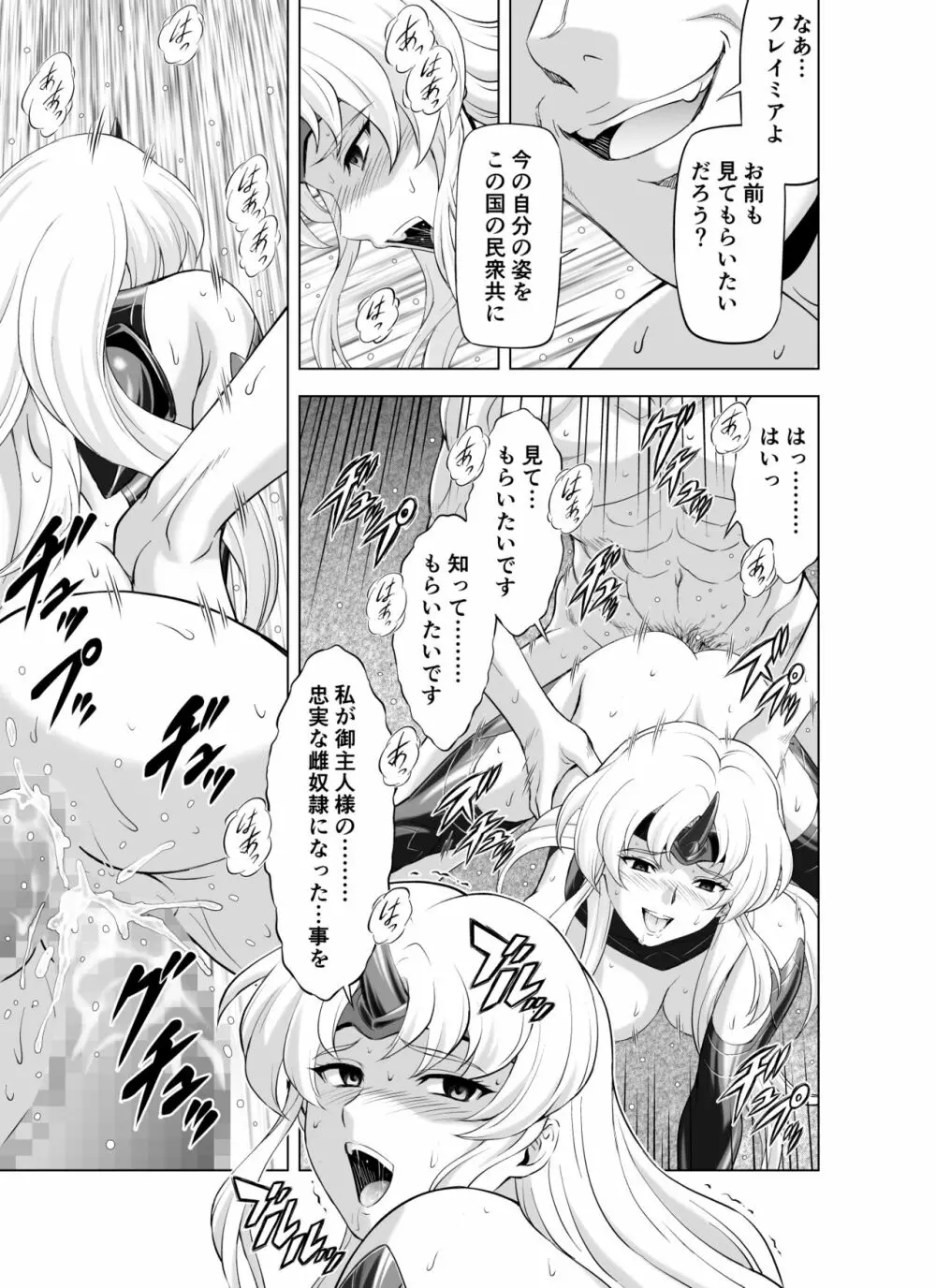 レティエスの導き VOL.9 Page.9