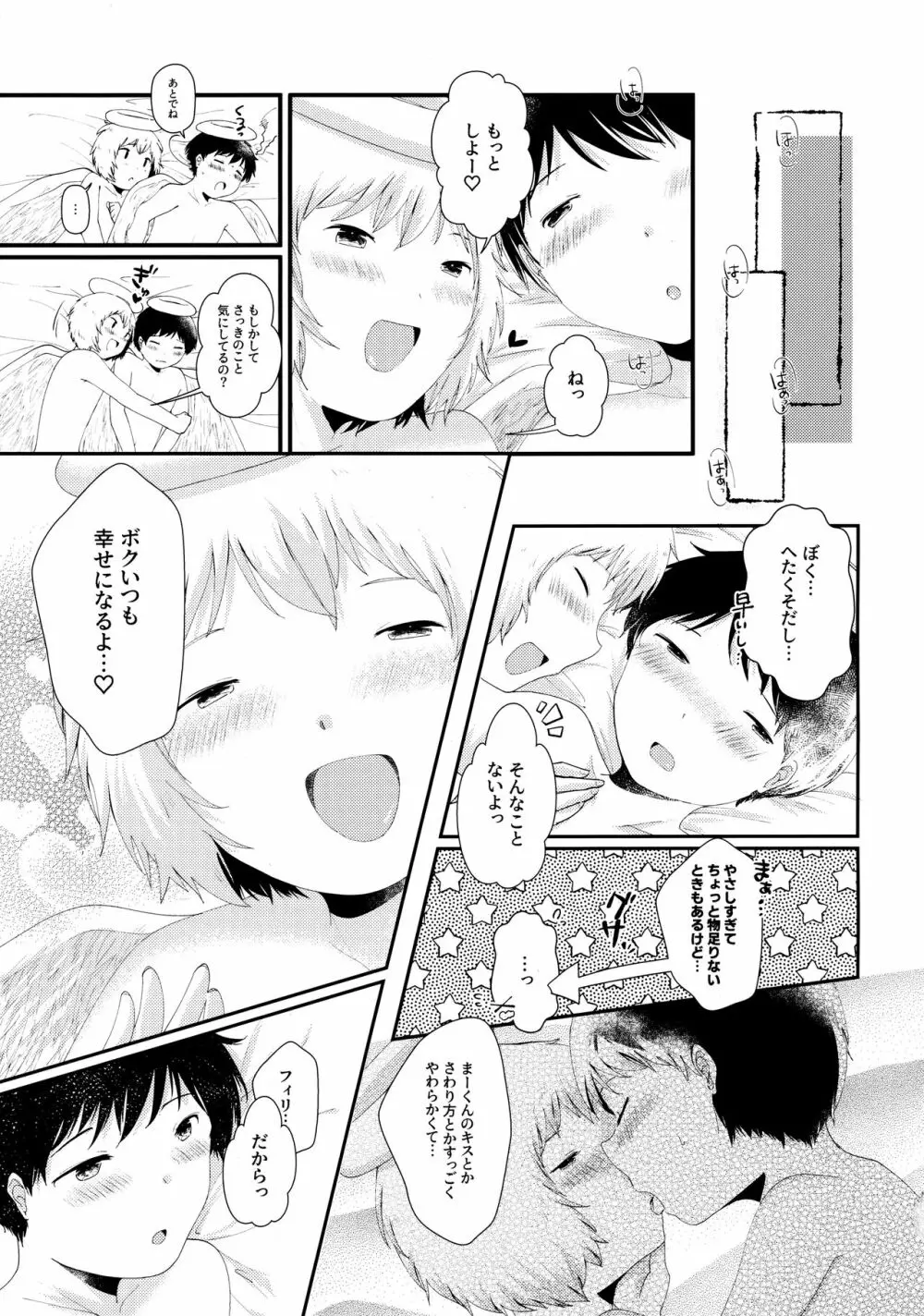 とびっきりの愛を、君に。 Page.16