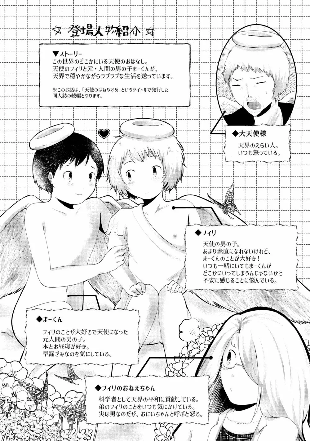 とびっきりの愛を、君に。 Page.2