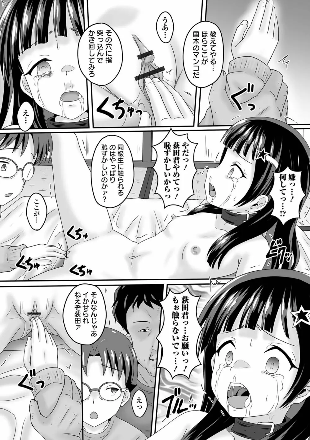 COMIC オルガ vol.51 Page.72