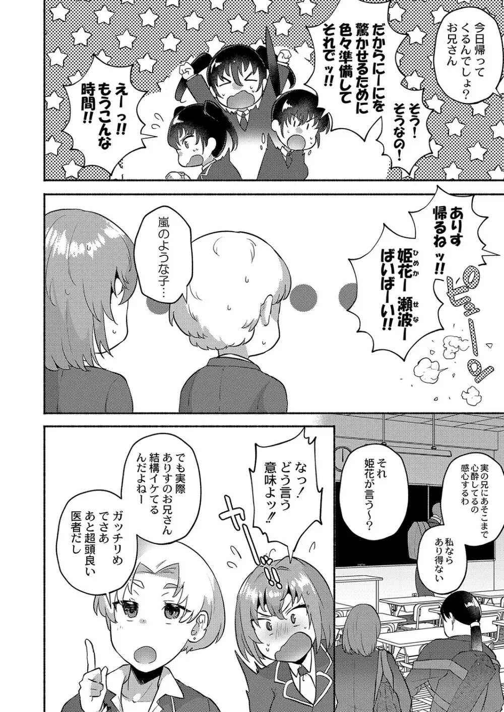 大丈夫。実妹の攻略本だよ。 Page.103