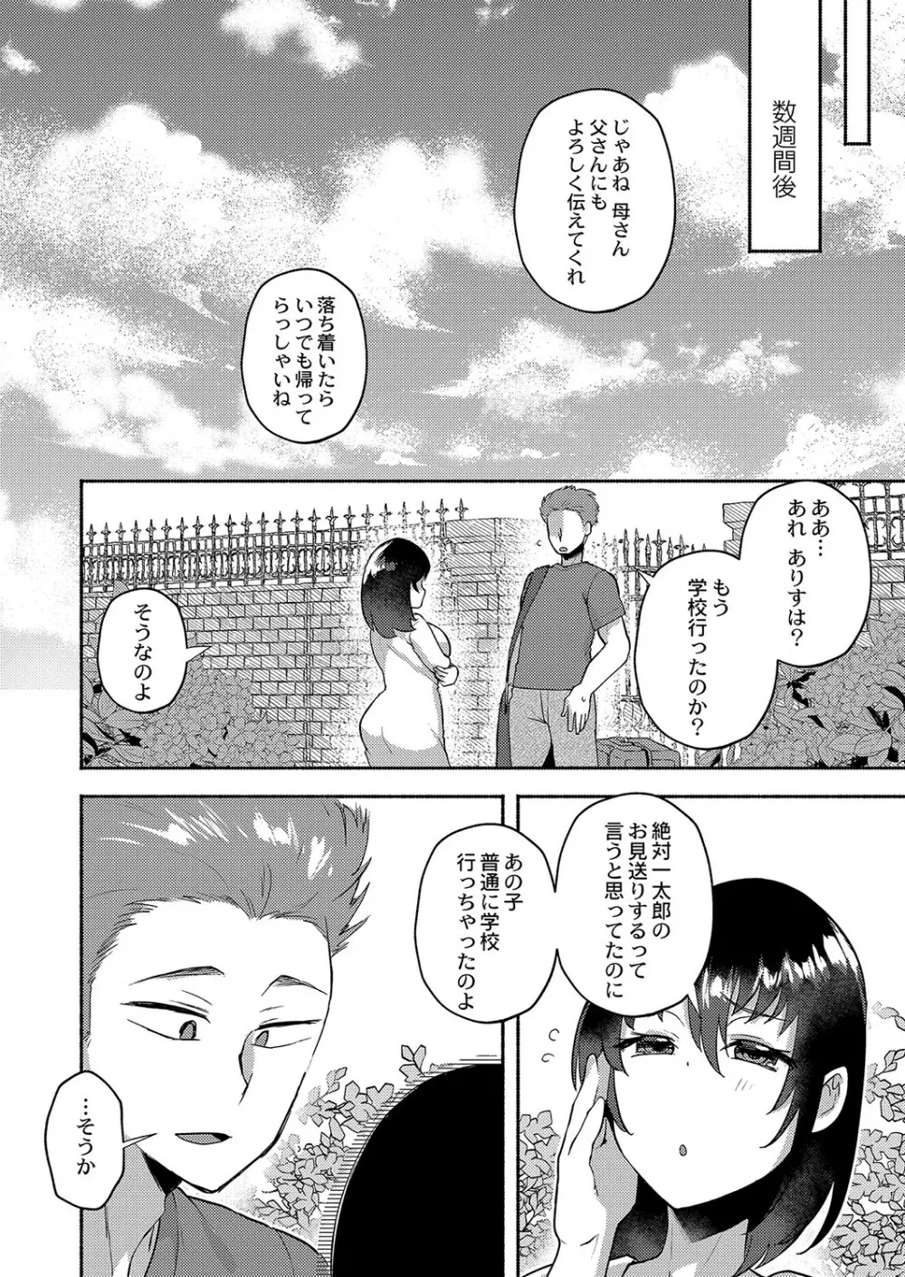 大丈夫。実妹の攻略本だよ。 Page.125